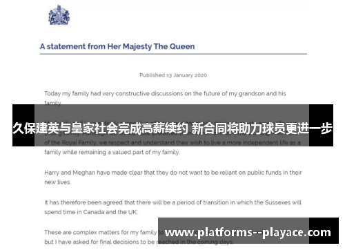 久保建英与皇家社会完成高薪续约 新合同将助力球员更进一步 久保建英与皇家社会完成高薪续约 新合同将助力球员更进一步