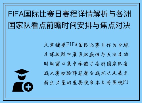 FIFA国际比赛日赛程详情解析与各洲国家队看点前瞻时间安排与焦点对决 FIFA国际比赛日赛程详情解析与各洲国家队看点前瞻时间安排与焦点对决