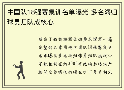 中国队18强赛集训名单曝光 多名海归球员归队成核心 中国队18强赛集训名单曝光 多名海归球员归队成核心