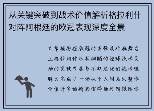 从关键突破到战术价值解析格拉利什对阵阿根廷的欧冠表现深度全景 从关键突破到战术价值解析格拉利什对阵阿根廷的欧冠表现深度全景