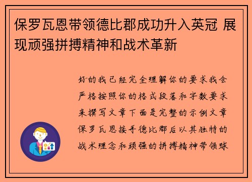 保罗瓦恩带领德比郡成功升入英冠 展现顽强拼搏精神和战术革新 保罗瓦恩带领德比郡成功升入英冠 展现顽强拼搏精神和战术革新