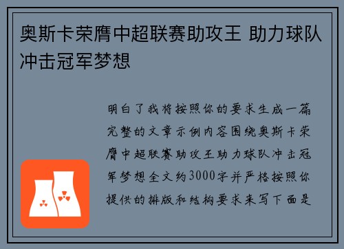 奥斯卡荣膺中超联赛助攻王 助力球队冲击冠军梦想 奥斯卡荣膺中超联赛助攻王 助力球队冲击冠军梦想