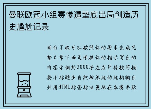 曼联欧冠小组赛惨遭垫底出局创造历史尴尬记录 曼联欧冠小组赛惨遭垫底出局创造历史尴尬记录
