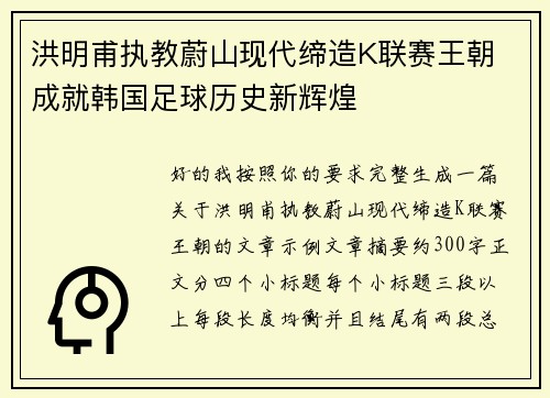 洪明甫执教蔚山现代缔造K联赛王朝 成就韩国足球历史新辉煌 洪明甫执教蔚山现代缔造K联赛王朝 成就韩国足球历史新辉煌