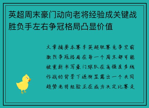 英超周末豪门动向老将经验成关键战胜负手左右争冠格局凸显价值 英超周末豪门动向老将经验成关键战胜负手左右争冠格局凸显价值