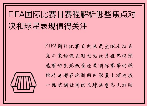 FIFA国际比赛日赛程解析哪些焦点对决和球星表现值得关注 FIFA国际比赛日赛程解析哪些焦点对决和球星表现值得关注